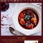 本日限定！～神戸牛のビーフシチュー～